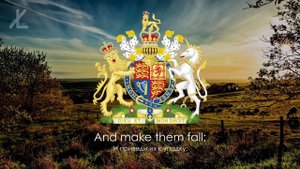 Гимн Великобритании   God Save the Queen