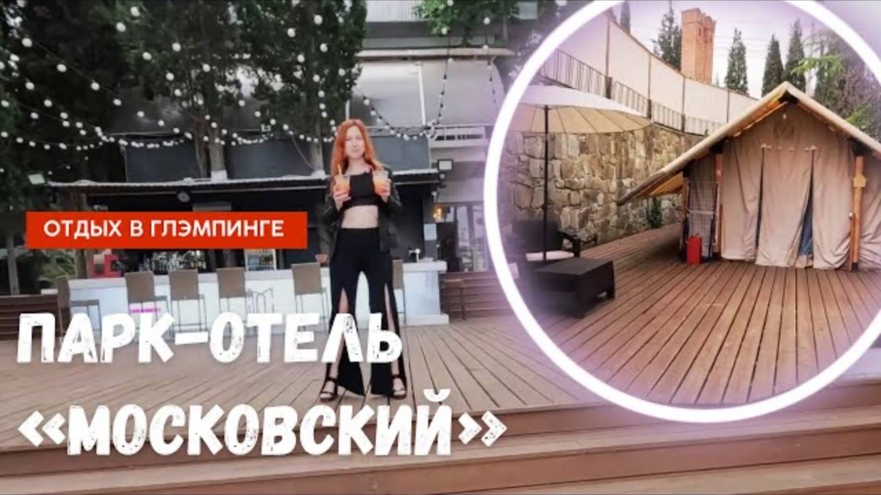 "Лухари" по-крымски: парк-отель в Малореченском