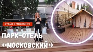 "Лухари" по-крымски: парк-отель в Малореченском