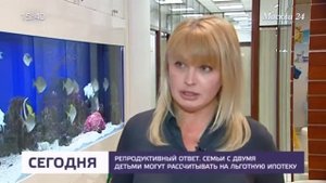 Семьи с двумя детьми смогут рассчитывать на льготную ипотеку
