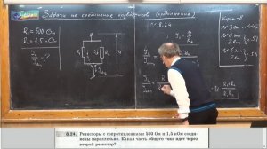 Урок 160 (осн). Задачи на соединение проводников - 3