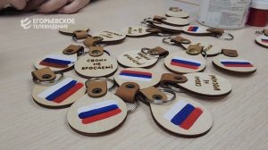 Ребята из посёлка Рязановский мастерят брелоки-талисманы для бойцов спецоперации