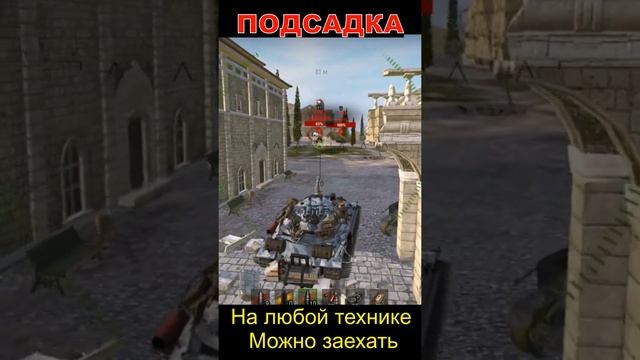 Подсадка 17 Карта МонастырьТоп Заезды  #shorts #WoT