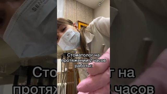 Пациент устал, а стоматолог...