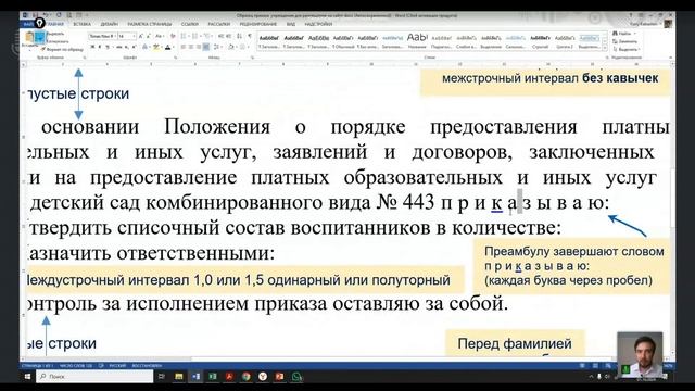 2.9 Расположение подписи и печати