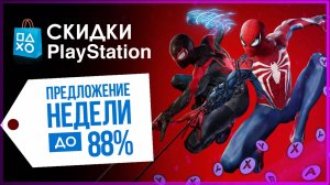 🟡 PS STORE - СКИДКИ ОКТЯБРЬ 💙 РАСПРОДАЖА PlayStation🔥 PS4 PS5