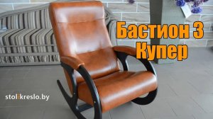 Кресло качалка Бастион 3 Купер