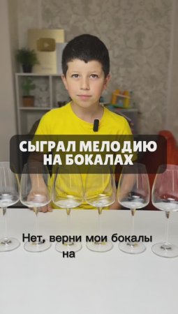 КАК СЫГРАТЬ МЕЛОДИЮ НА БОКАЛАХ 🥂