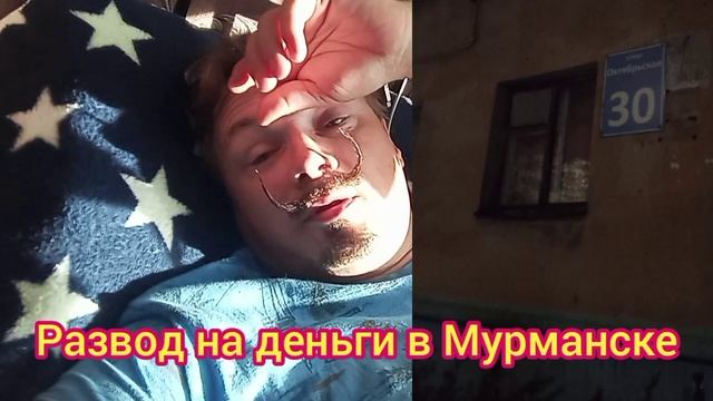 Развод на деньги через Авито в Мурманске