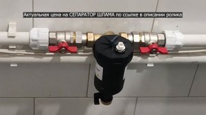 Сепаратор шлама для системы отопления