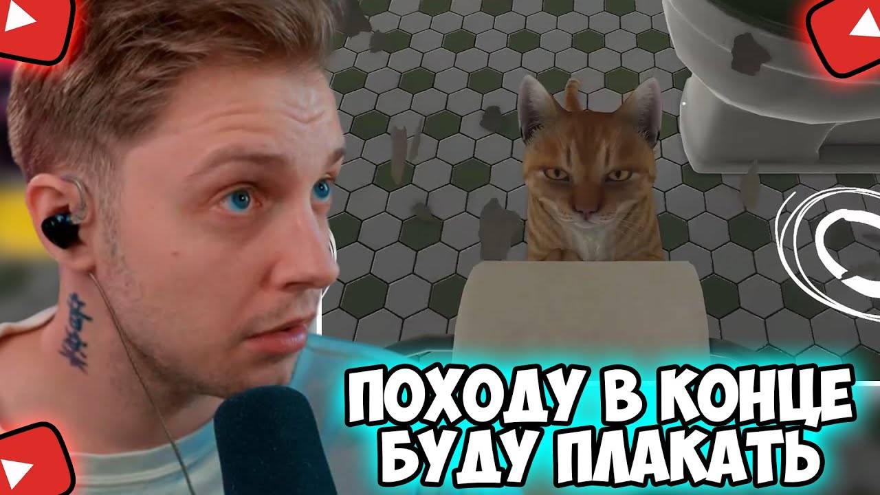 СТИНТ ИГРАЕТ В COPYCAT / ПОЛНОЕ ПРОХОЖДЕНИЕ
