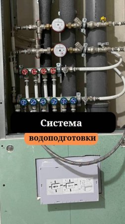 Система водоподготовки  | Разводка сантехники  | Сан-Рем-Мастер