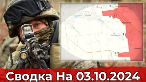 Выход на Лысовку и обстановка в районе Катериновки. Сводка на 03.10.2024