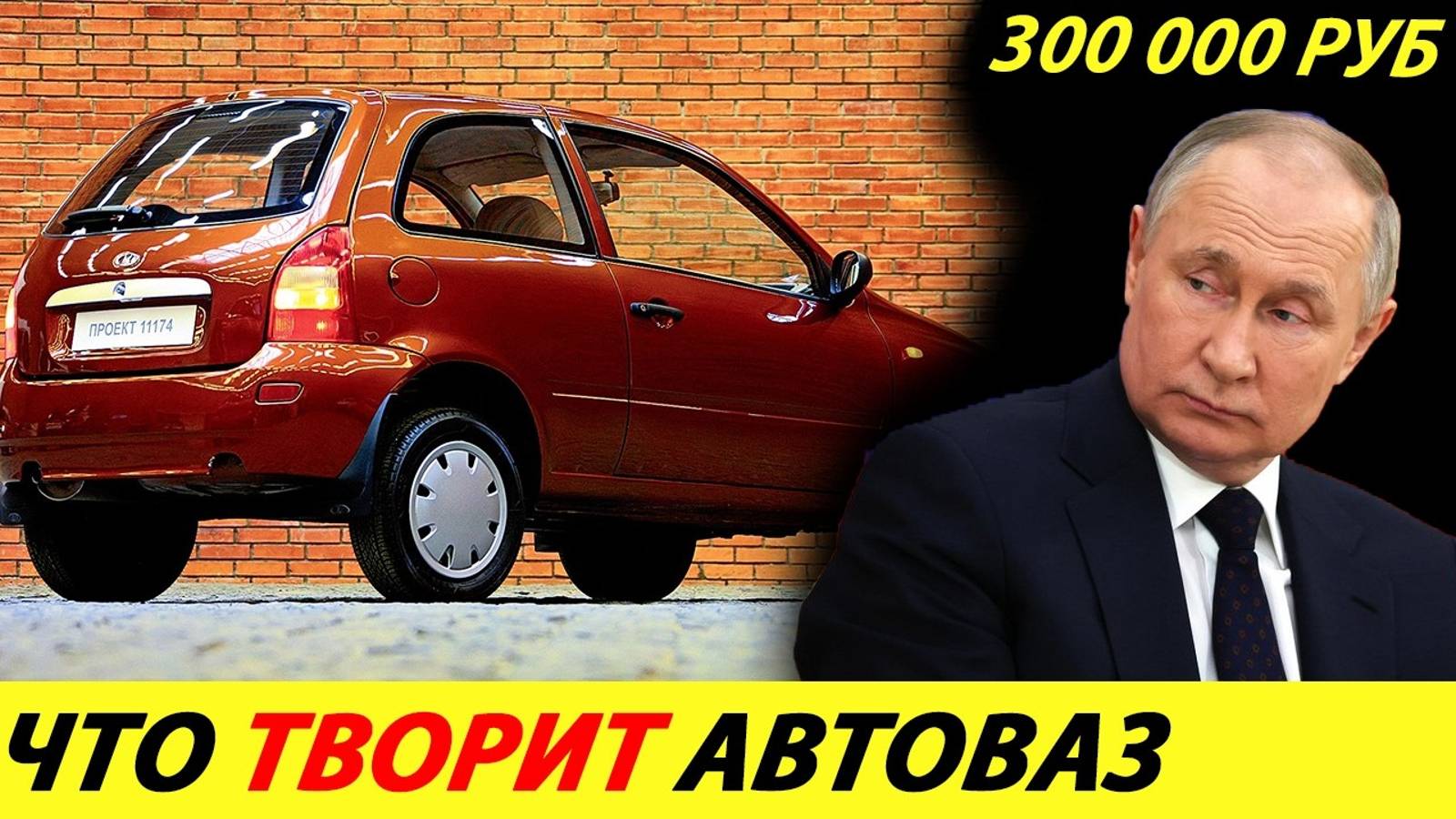 ⛔️ТО ЧЕГО ВСЕ ТАК ДОЛГО ЖДАЛИ❗❗❗ ОТЕЧЕСТВЕННЫЙ АВТО ЗА 300 ТЫСЯЧ🔥 4 КОЛЕСА И РУЛЬ