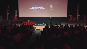 Нюта на TEDxSadovoeRingWomen. Жизнь на всю оставшуюся жизнь