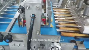 Станция наполнения трубочек/эклер