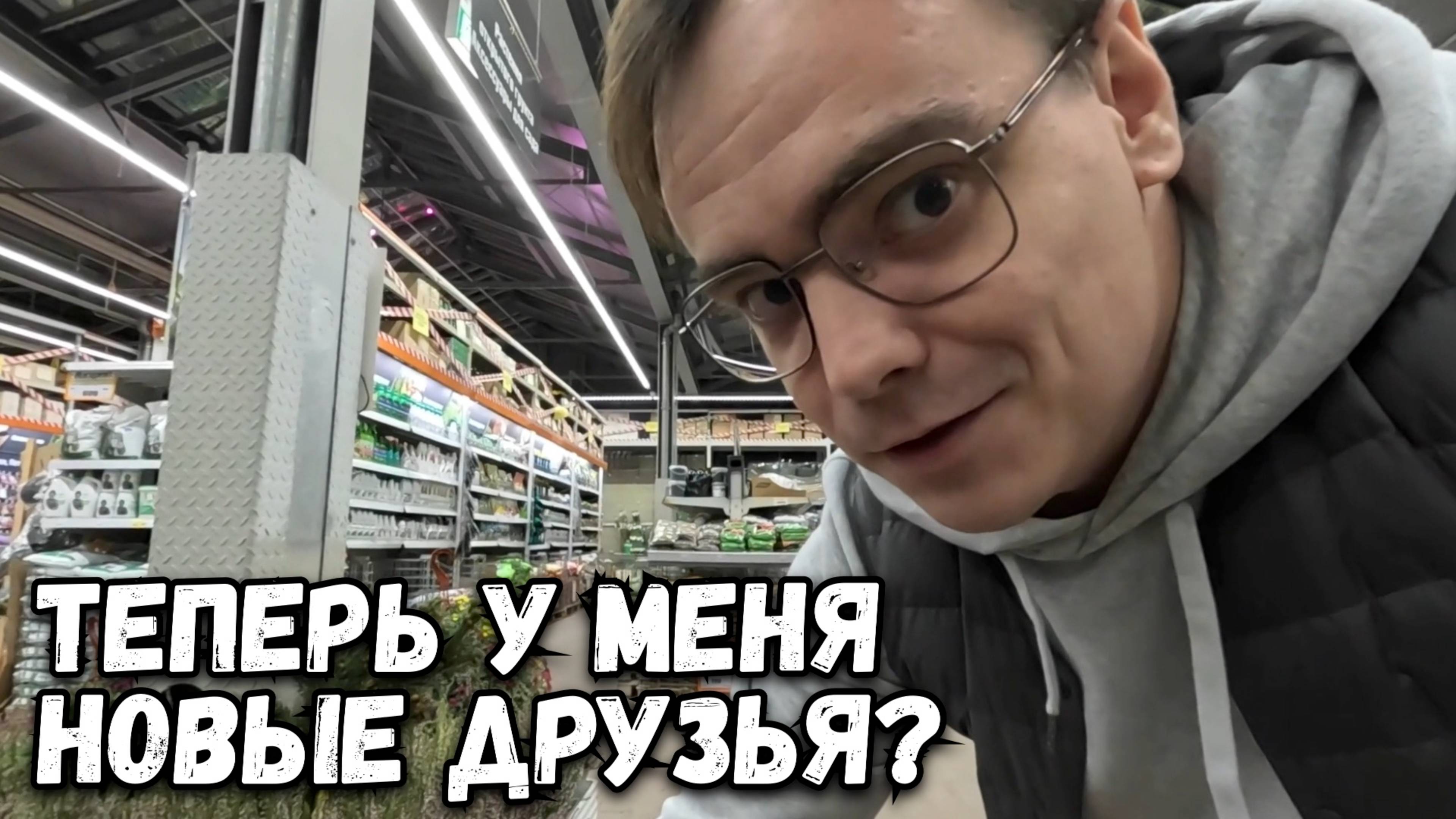 Заехал в садовый рай в ОБИ. Теперь у меня новые друзья? Шоппинг влог