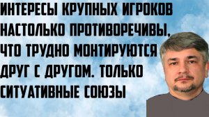 Ищенко: Интересы игроков настолько противоречивы, что трудно монтируются. Только ситуативные союзы.