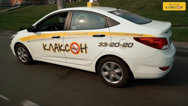 Автошкола Клаксон Новокузнецк