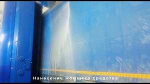 Как моет грузовые автомобили роботизированная автомойка?