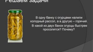 Движение молекул