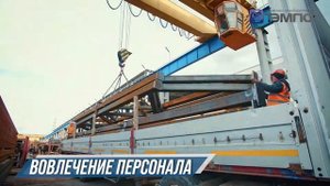 Камский завод металлоконструкций ТЭМПО