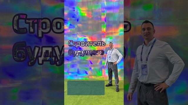 В Екатеринбурге проходит Международная строительная выставка🧱🏢🏠