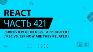 React - 421 - Overview of Next.js With the App Router - RSC vs. SSR How are They Related