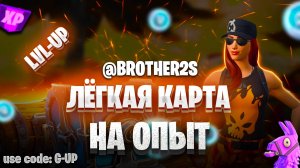 🔥 ЛУЧШИЙ БАГ ОПЫТА В ФОРТНАЙТ! ФАРМ ОПЫТА 🚀 Быстрый способ прокачки!