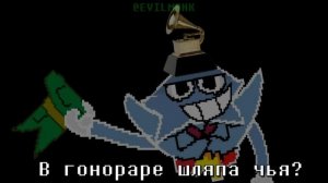 БИЗНЕС-X¥1Z#€$  ПЕСНЯ МАЙКА НА РУССКОМ  Deltarune chapter 3 w lyrics

Автор: Злой Монах
Ссылка: http