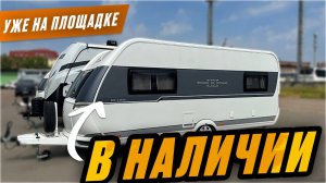Сейчас на площадке по очень хорошей цене. Hobby De Luxe 495 UL 2018 г.в. Спецификация в описании
