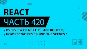 React - 420 - Overview of Next.js With the App Router - How RSC Works Behind the Scenes
