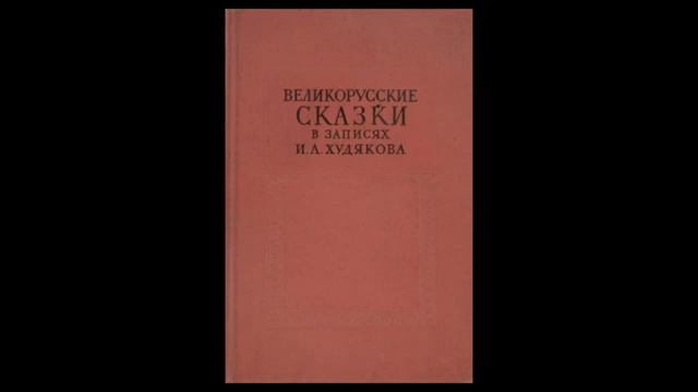 Великорусские сказки. Опять падчерица и мачехина дочка