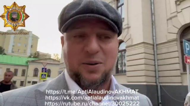 Апти Алаудинов .03.10.2024 г.