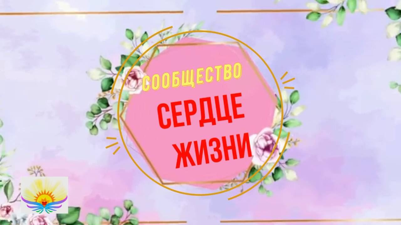 Открытый вебинар на тему Честность. Мужско-женские отношения от 11 09 2024