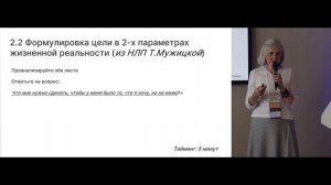 Виктория Пилипцевич - Цели в работе, согласованные с внутренними целями, потребностями и ресурсом