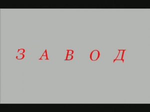 Красноярский Завод Комбайнов 2007 год