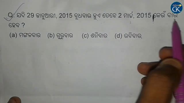 Important 4 Types Reasoning Questions For SSC, Banking, Railway || Reasoning Tricks Odia