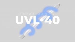 Бактерицидная УФ лампа UVL-40 (TUV 36T5 4P-1 SE) 40 Watt