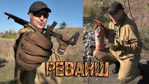 Огнетушитель. Попытка №2. Реванш!