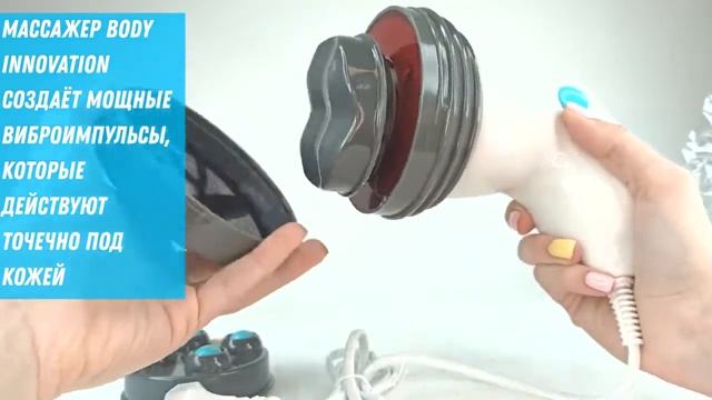 Массажер Body Innovation Sculptural