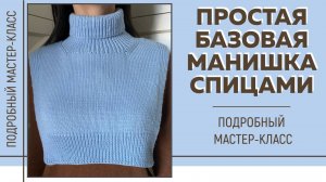 ПРОСТАЯ БАЗОВАЯ МАНИШКА СПИЦАМИ из пряжи Infinity design Merino || Подробный мастер-класс