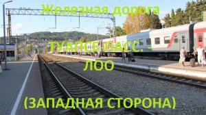 Железная дорога Туапсе-Пасс. - Лазаревская - Лоо  (вид из окна поезда, западная сторона) (СКЖД)