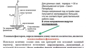ОСНОВАНИЯ И ФУНДАМЕНТЫ. Лекция 7. Проектирование свайных фундаментов.