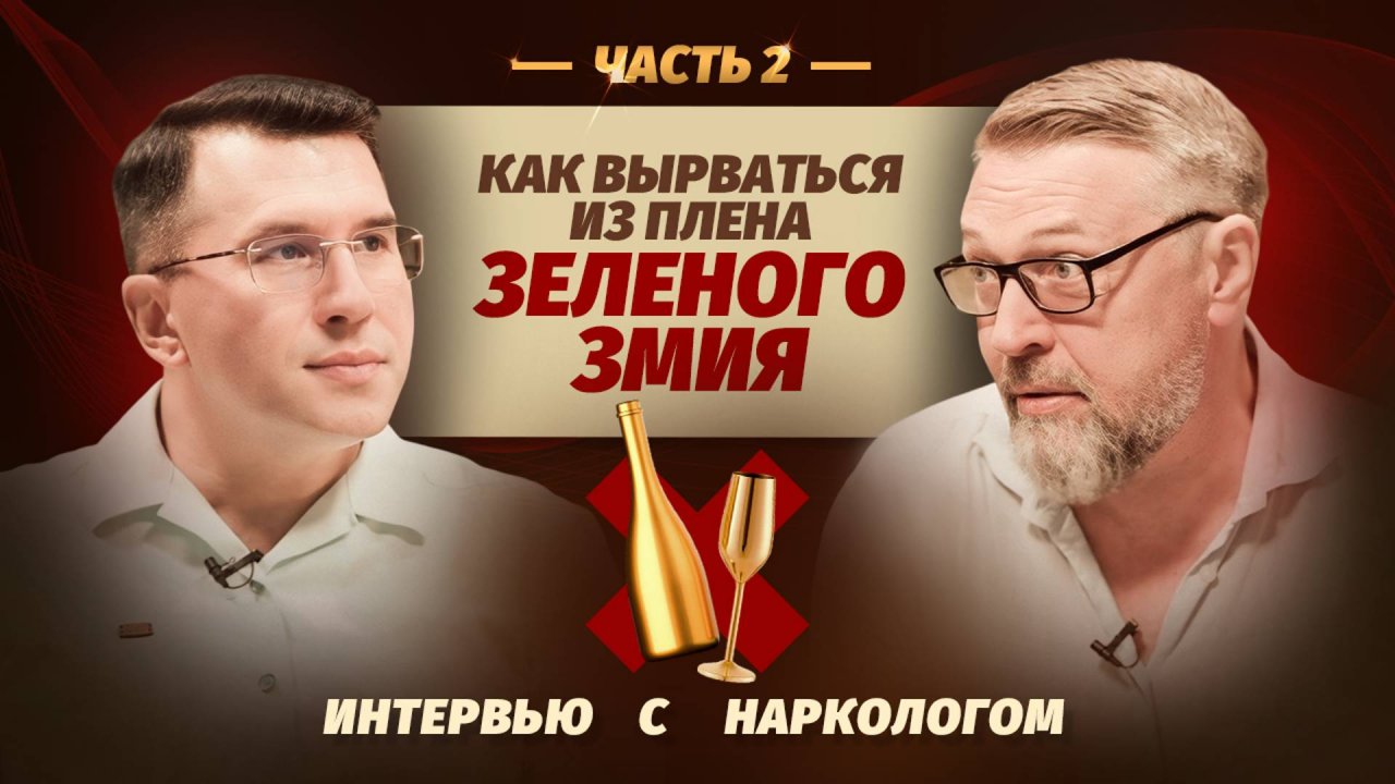 Алкоголизм или ещё нет? Можно ли ПИТЬ "ПО ЧУТЬ-ЧУТЬ" и не попасть в ЗАВИСИМОСТЬ? Советы нарколога