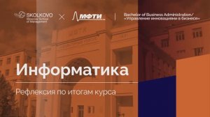 «Информатика» _ Рефлексия по итогам курса _ 2022