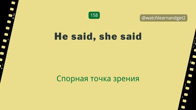 500 Английских фраз из фильмов и сериалов （156-160） смотреть онлайн