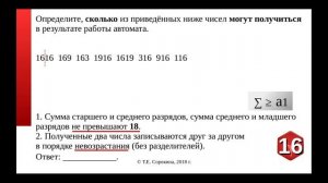 Задание №16 ОГЭ-9 по информатике. Умение исполнить алгоритм на естесственном языке