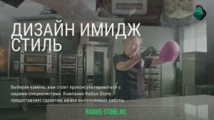 Презентация Radius-stone