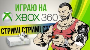 CAPTAIN AMERICA : SUPER SOLDIER -  XBOX360 / ИГРАЕМ И ОБЩАЕМСЯ / СТРИМ - ПРЯМОЙ ЭФИР